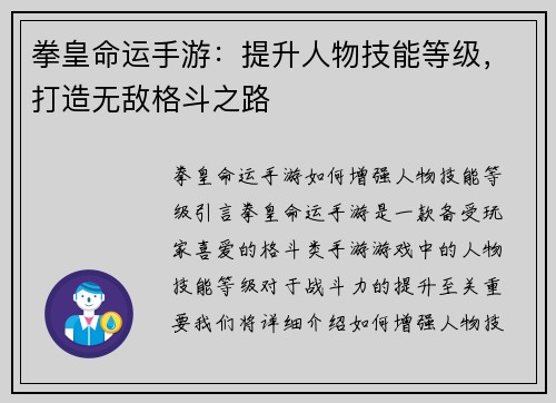 拳皇命运手游：提升人物技能等级，打造无敌格斗之路