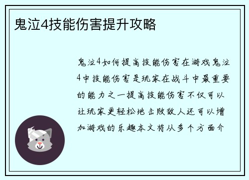 鬼泣4技能伤害提升攻略