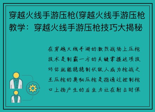 穿越火线手游压枪(穿越火线手游压枪教学：穿越火线手游压枪技巧大揭秘，助你成为枪战之王)