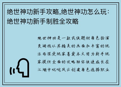 绝世神功新手攻略,绝世神功怎么玩：绝世神功新手制胜全攻略