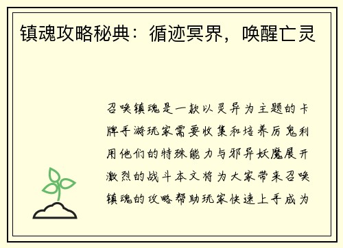 镇魂攻略秘典：循迹冥界，唤醒亡灵