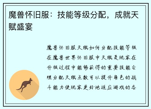 魔兽怀旧服：技能等级分配，成就天赋盛宴