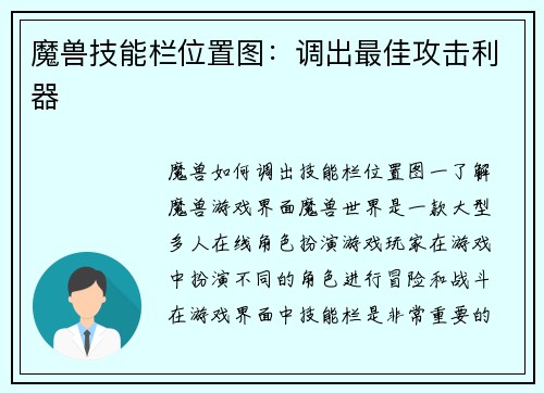 魔兽技能栏位置图:调出最佳攻击利器